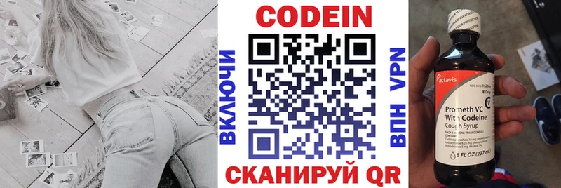 Codein напиток Lean (лин)  Серов 